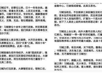 帝都又發生大事？網傳多版本討習伐共檄文