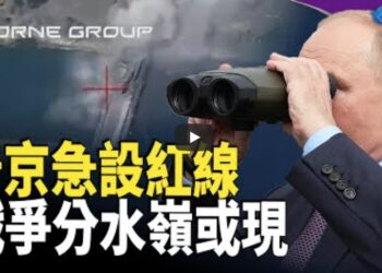 普京壓力巨大 分析：關鍵分水嶺已出現