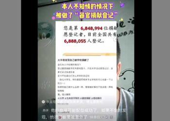 天津大學生意外發現被學校登記捐獻