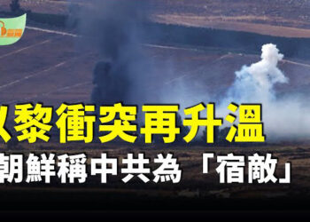 【希望聽新聞】以軍稱擊殺16名黎巴嫩真主黨骨幹 遭近百火箭彈還擊；疑再與北京鬧翻 傳朝鮮稱中共為「宿敵」…主播:慧雯