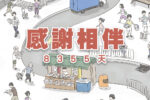 香港希望之聲