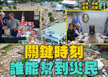 【新聞追蹤】關鍵時刻，誰沖向第一線；誰有能力來處理應急事件？中共竊政75年，老百姓已經失去耐心了； 主持：芬妮 嘉賓：石頭