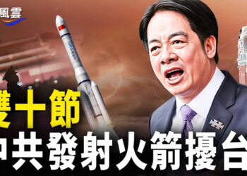 【國際風雲】雙十節 中共發射火箭擾台 外交部跳腳；回應俄國核威脅 北約展開年度核武軍演   主播：林茵
