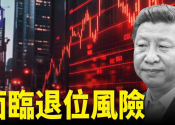 【熱點觀察】股市動蕩 經濟危機或將誘發政變；歐洲議會通過 譴責中共迫害人權決議 主播：麗雯
