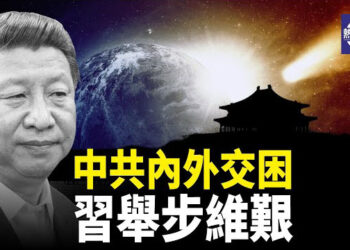 【熱點觀察】中共面臨內外困境 習權力受挫；日本核武反對者 獲諾貝爾和平獎 主播：紫珊