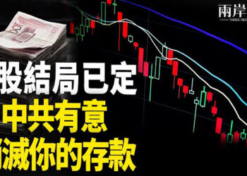 【兩岸三地】中國股市結局已定 誰來背鍋？中國黃金週電影票房疲軟 主播：麗珊