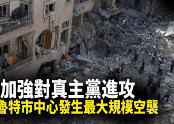 【熱點觀察】以軍擴大轟炸範圍 貝魯特市中心被炸；美國會要求三大電信公司查明黑客細節 主播：麗雯