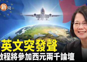 【即時新聞】#蔡英文 啟程訪歐 傳達台灣民主信念；太可怕 #俄羅斯為史太林招魂；#香港貧富差距擴大 政府紓困淪為死局 主播：黃容