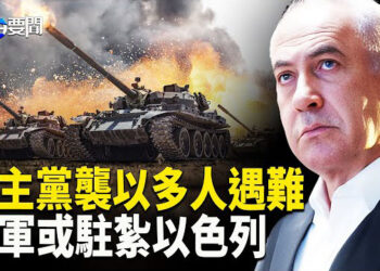 【每日要聞】真主黨襲以多人遇難　揚言發動更多攻擊；圍台軍演結束  台民無影響 專家：美壓力大；中共圍台軍演 日本首相關注 主播：黃容