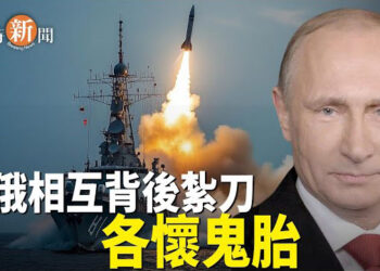 【即時新聞】中俄反潛演習或計劃攻擊北約 專家分析難成事；中共軍事演習變演戲 台股台幣齊升 台積電領先 主播：紫珊