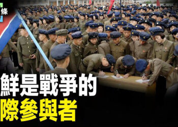 【今日頭條】澤連斯基：朝鮮既向俄提供武器又派兵助戰；俄末日將軍有望回歸？俄兵：休假回來部隊全滅   主播：張恩