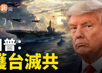 【即時新聞】川普斷言中共勢必攻台；中國股市異常反彈 專家揭背後真相 主播：紫珊