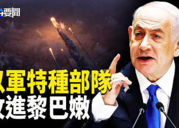 【每日要聞】以軍第 98 精銳師攻入黎巴嫩打響地面戰；台灣藝人賀中共建政 陸委會： 回應 ；北約秘書長換人  提 3大優先任務   主播：黃容
