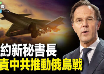 【今日頭條】北約秘書長上任先點名北京 普京急籲以停戰；韓警告朝鮮用核武後果 金正恩對習觀點有變？主播：張恩