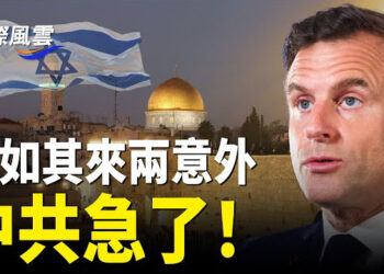 【國際風雲】哈盟友突喊話放人 ，馬克龍意外轉向挺以色列     
