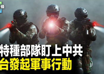 【今日頭條】美特種部隊盯上中共 日歐將簽署重要文件；以軍將襲伊朗 貝魯特伊朗大使館附近遭打擊   主播：張恩