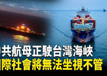 【熱點觀察】中共若攻台 必付沉重代價；金磚峯會 習、莫、普聚焦烏克蘭問題 主播：紫珊     