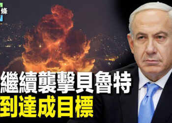【今日頭條】以對真主黨地面行動將結束 伊朗準備與以開戰；中共駭客瞄準川普和萬斯的通訊手機   主播：婉兒