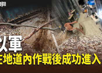【每日要聞】以色列400噸炸藥毀真主黨地道 觸發地震警報；北半球冬季 新德里 北京 呼吸困難 主播：黃容