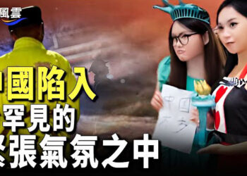 【國際風雲】幾件事令中共心驚 中國人覺醒了；留學生報復社會 澳人領館抗議 燒中共血旗   主播： 林詩明     
