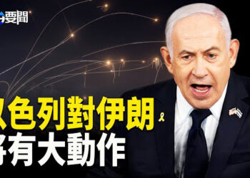 【每日要聞】以色列準備反擊伊朗 美媒揭規模龐大；中國向WTO起訴加拿大 經濟雪上加霜；反共人士 到前英倫敦王家鑄幣廠抗議   主播：黃容