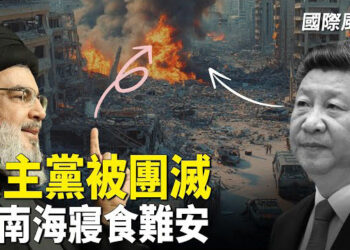 【國際風雲】真主黨眾頭目被團滅 中南海坐不住了；美斥中共私聯胡塞 制裁深圳軍火走私網絡 主播： 婉兒