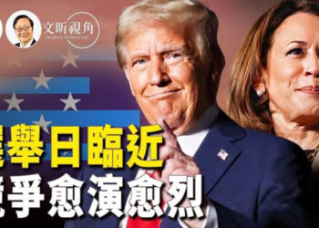 【文昕視角】兩位#總統候選人 在全美多地密集舉行 #集會 ，為最後的#大選 投票日衝刺。