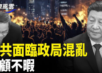 【國際風雲】美日大選或成導火索 引中共對台行動；中南海怕了！萬聖節裝扮影射白紙運動引共鳴 各地萬聖節紛紛被取消     
