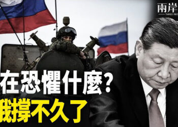 【兩岸三地】習為何夜不能寐？林彪時刻何時到？經濟學家：俄羅斯撐不久了  主播：芬妮