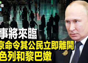 【今日頭條】普京急籲從以色列撤僑 烏總統籲聯合作戰；傳伊讓真主黨首腦逃跑未果 擊中F35謠言被揭   主播：張恩