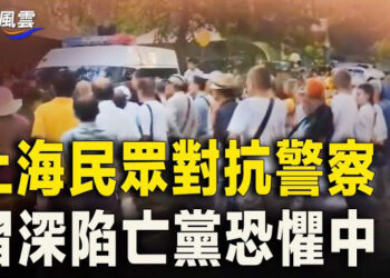 【國際風雲】震攝中南海 又兩官員被報復 上海民眾對抗警察；傳以軍打擊敘俄軍基地 烏擊毀俄先進雷達站 主播：婉兒  