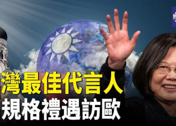 【熱點觀察】蔡英文訪歐 助台擴大國際空間；大清洗 胡錦濤提拔的下屬遭一鑊熟 主播：紫珊