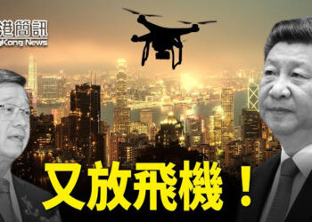 【香港簡訊】十一無人機再取消、李家超致辭模仿習近平、海外港人集會抗議國殤.