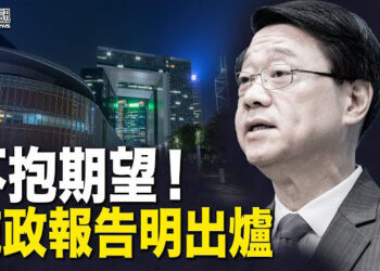 【香港簡訊】施政報告明出爐 市民無感 恆指下跌；蔡英文籲釋放黎智英…