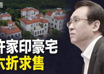 【香港簡訊】樓市低迷 許家印豪宅六折求售；不服立場案定罪 林紹桐提上訴.