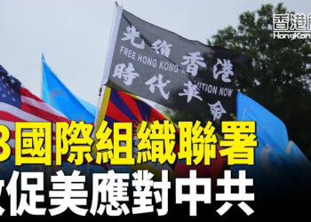 【香港簡訊】全球53個國際聯署對抗中共跨境鎮壓、多部港產電影入圍金馬獎、貧富差距創新高