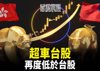 【香港簡訊】恆指早盤大跌，台灣遞解滋事陸客出境，葉劉籲以國人移民遭暗諷.