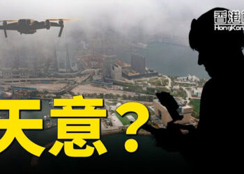 【香港簡訊】香港無人機表演取消、香港衛視被封鎖、五位海外法官相繼離職.