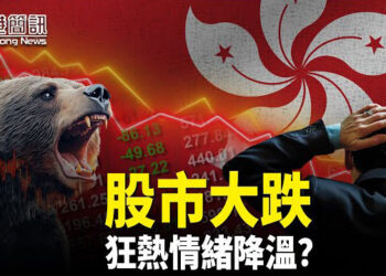【香港簡訊】港股狂瀉16年最大跌幅，全球最有錢國家榜單出爐！台灣排名領先香港！