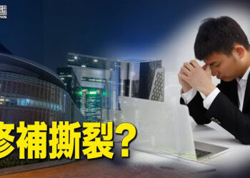 【香港簡訊】追求民主年輕人備受打壓 建制派都看不下去了；假學歷風波再起 入讀港大要價200萬