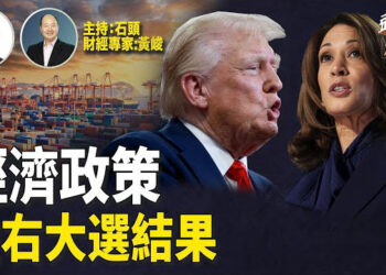 【頭頭是道】橋水創辦人點評美國大選、分析中國經濟；大陸經濟狀況，美國財長及多名專家都不看好；經濟學人預測川普勝率高.