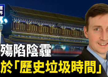 【財經世界】習公開講話 釋出什麽重磅信號？國殤陷陰霾 經濟的「歷史垃圾時間」 主播：魏凌