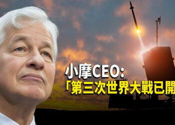 【財經世界】北京刺激方案在華盛頓遭質疑；中共地方債務違約創新高；小摩CEO:「第三次世界大戰已開打」 主播：魏凌