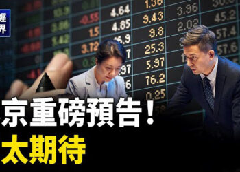 【財經世界】北京重磅預告！ 分析師：別太期待；俄從中國的「經濟生命線」即将到期 主播：欣桐