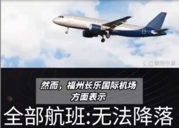 福州出事！機場反常航班無法降落 中共惹火以色列