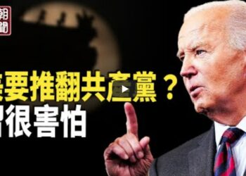 美國大選臨近 專家揭中共真正野心