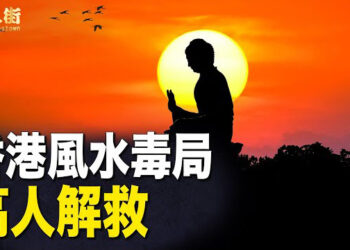 【唐人街】800 多年前，賴布衣預言香港繁榮昌盛，但被破了風水，令香港衰落，如今有高人解救，指点迷津.
