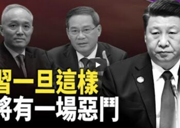 习趁十一拉拢元老 学者：中国面临多事之秋