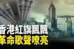 香港希望之聲