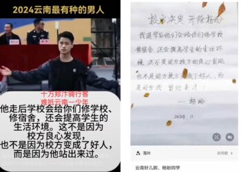 世界關注「2024雲南最帥男人」 「少年英雄」楊盼發言後疑似失聯